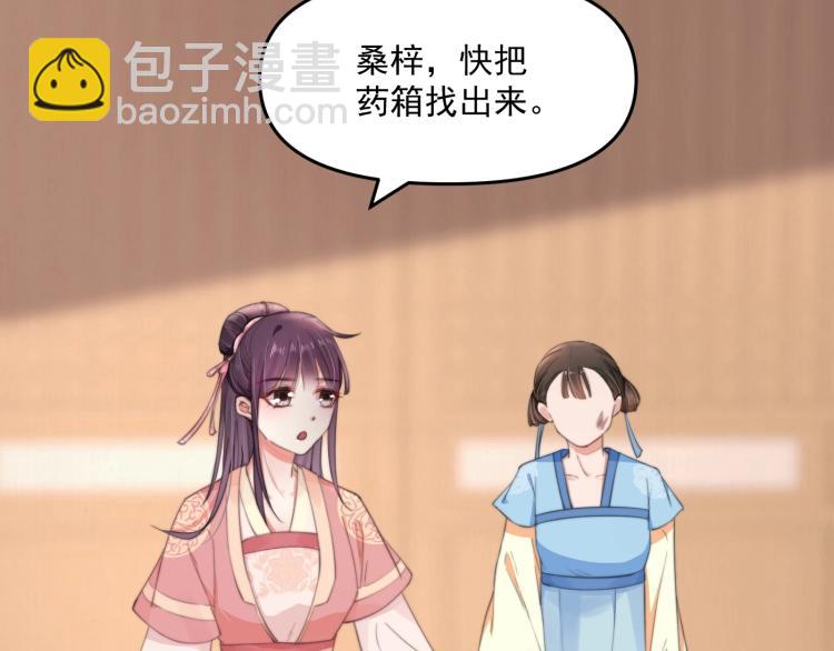 《宦妃还朝》第33话 小姐我不疼 第48页