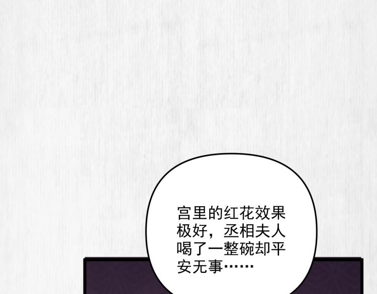《宦妃还朝》第33话 小姐我不疼 第7页