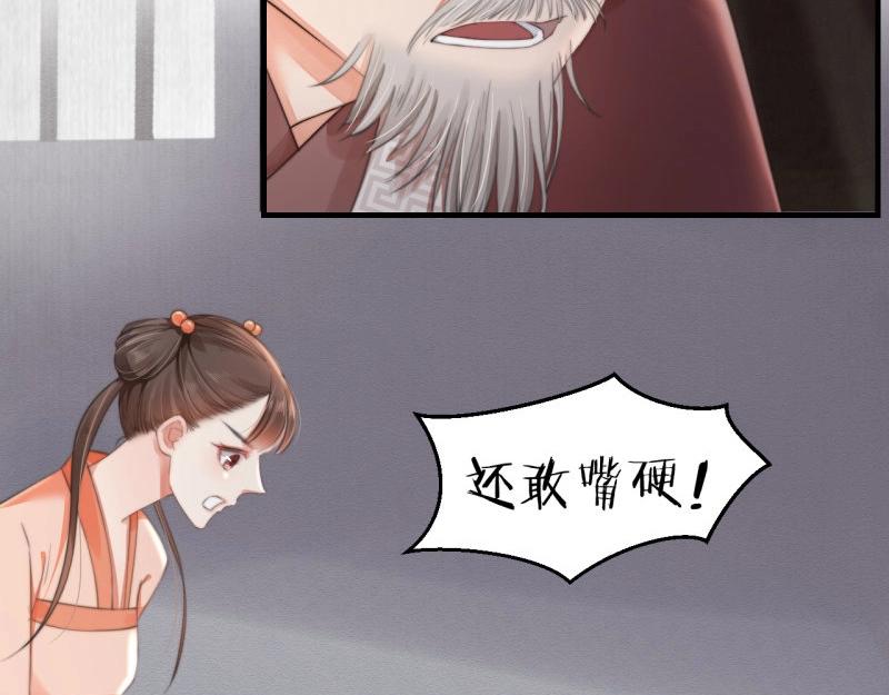 《宦妃还朝》第34话 家门被灭之因 第10页