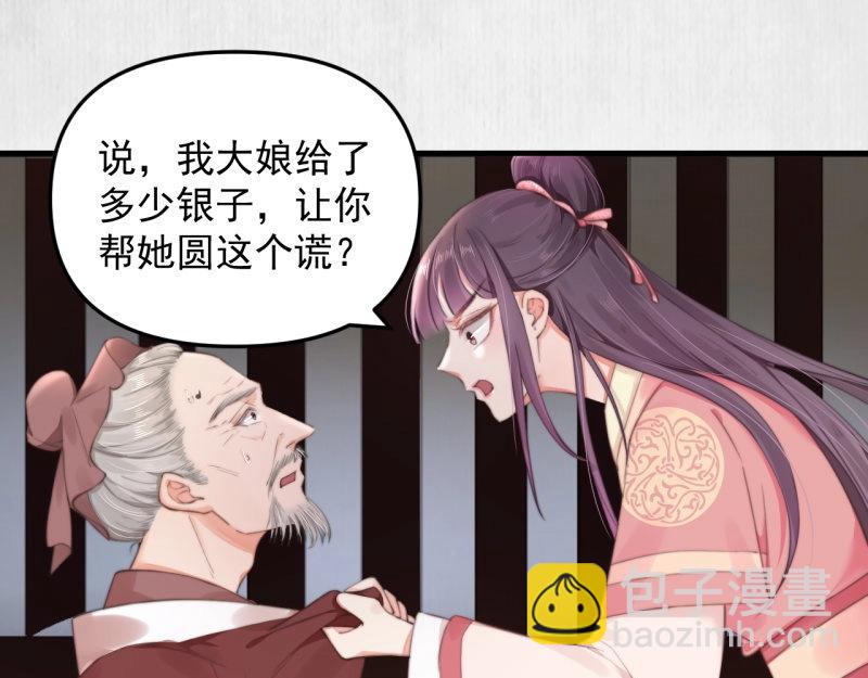 《宦妃还朝》第34话 家门被灭之因 第16页