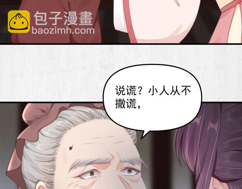 《宦妃还朝》第34话 家门被灭之因 第17页