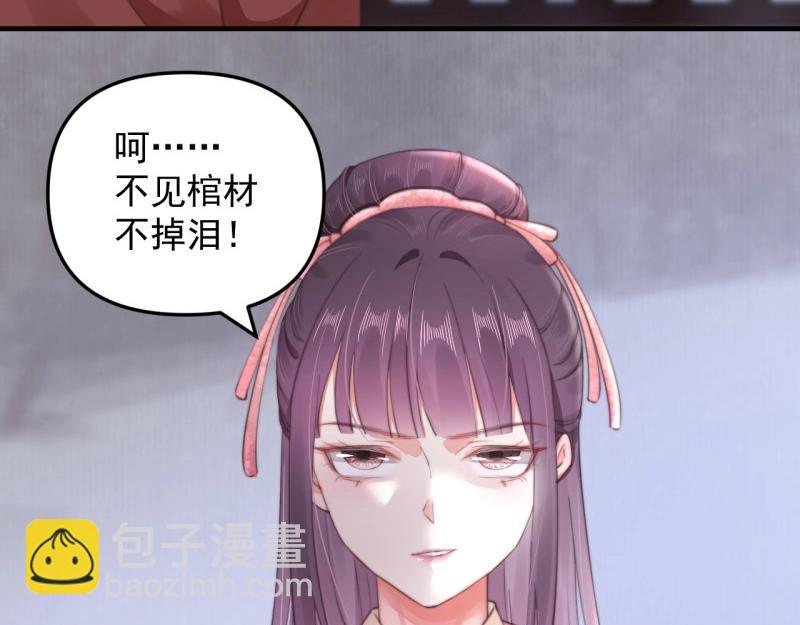 《宦妃还朝》第34话 家门被灭之因 第20页