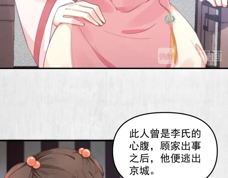 《宦妃还朝》第34话 家门被灭之因 第22页