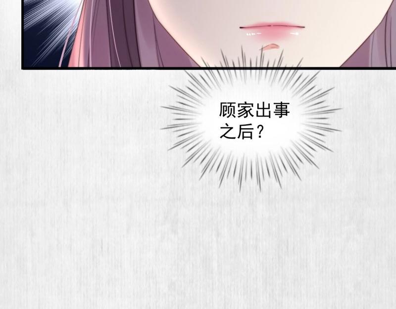 《宦妃还朝》第34话 家门被灭之因 第25页