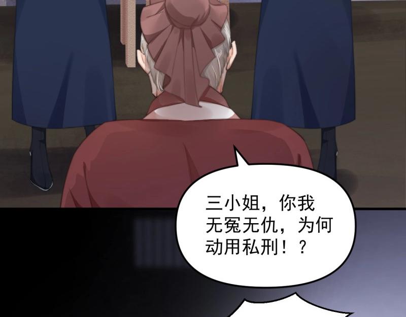 《宦妃还朝》第34话 家门被灭之因 第30页