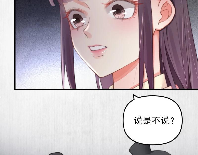 《宦妃还朝》第34话 家门被灭之因 第38页