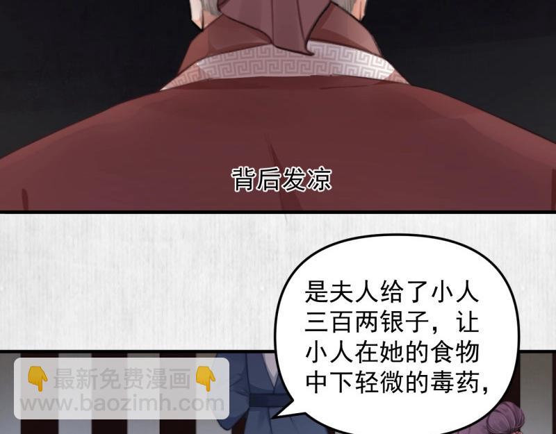 《宦妃还朝》第34话 家门被灭之因 第41页