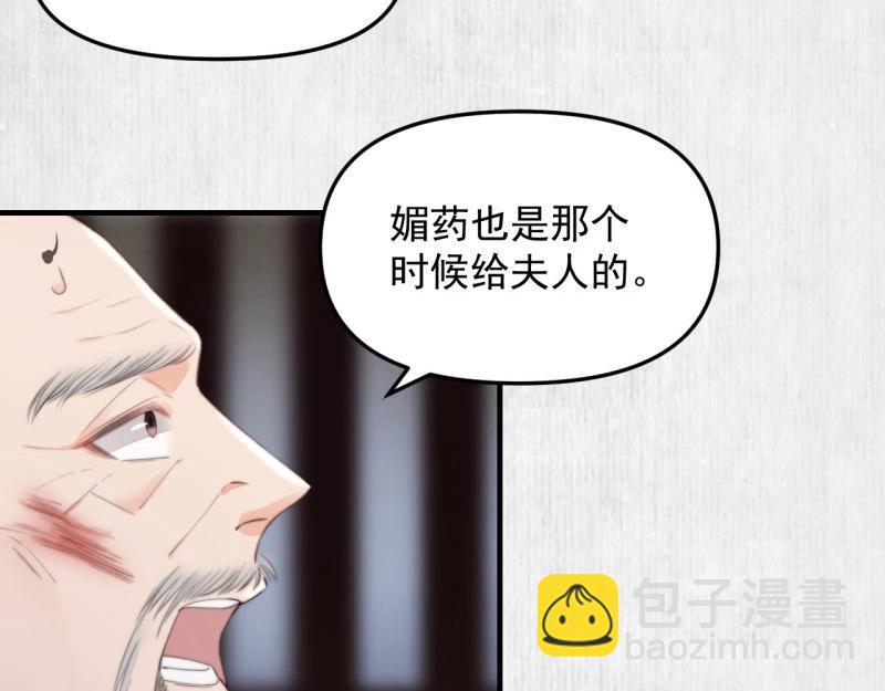 《宦妃还朝》第34话 家门被灭之因 第43页