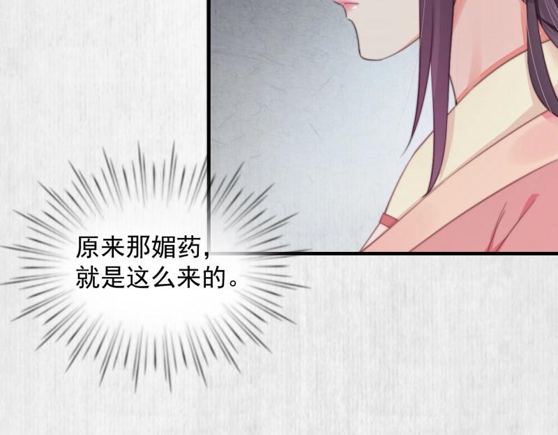 《宦妃还朝》第34话 家门被灭之因 第45页