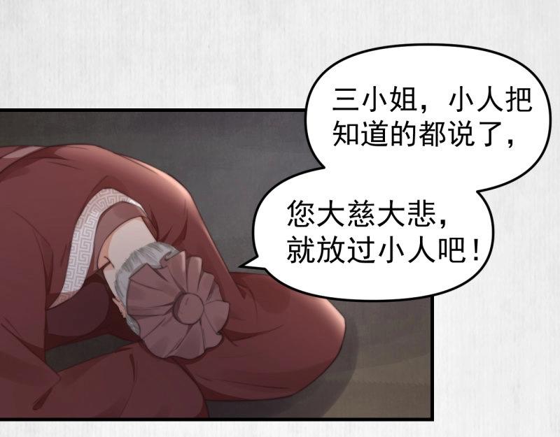 《宦妃还朝》第34话 家门被灭之因 第46页