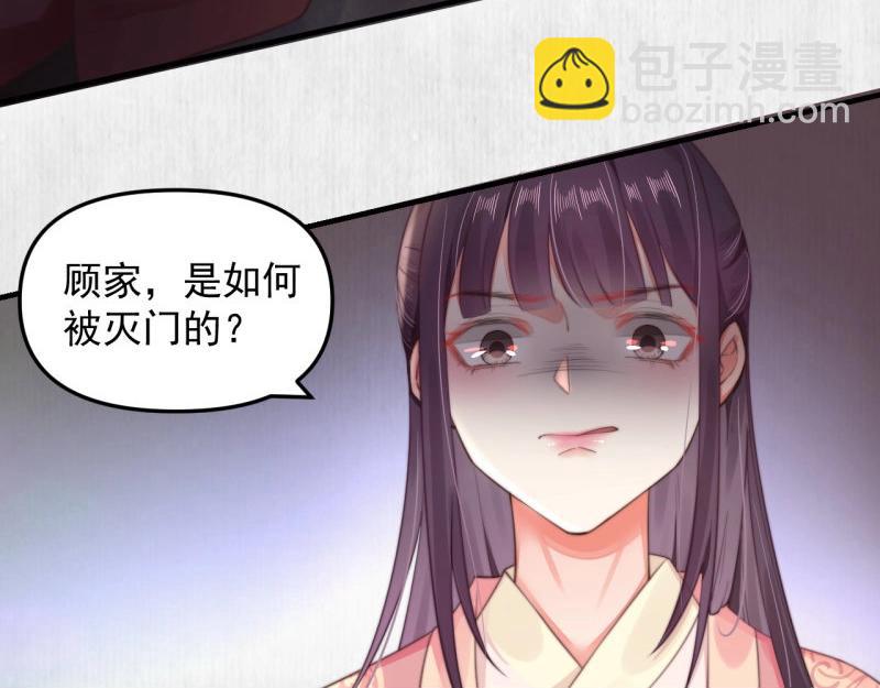 《宦妃还朝》第34话 家门被灭之因 第50页