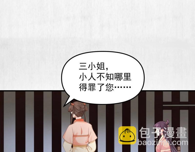 《宦妃还朝》第34话 家门被灭之因 第5页