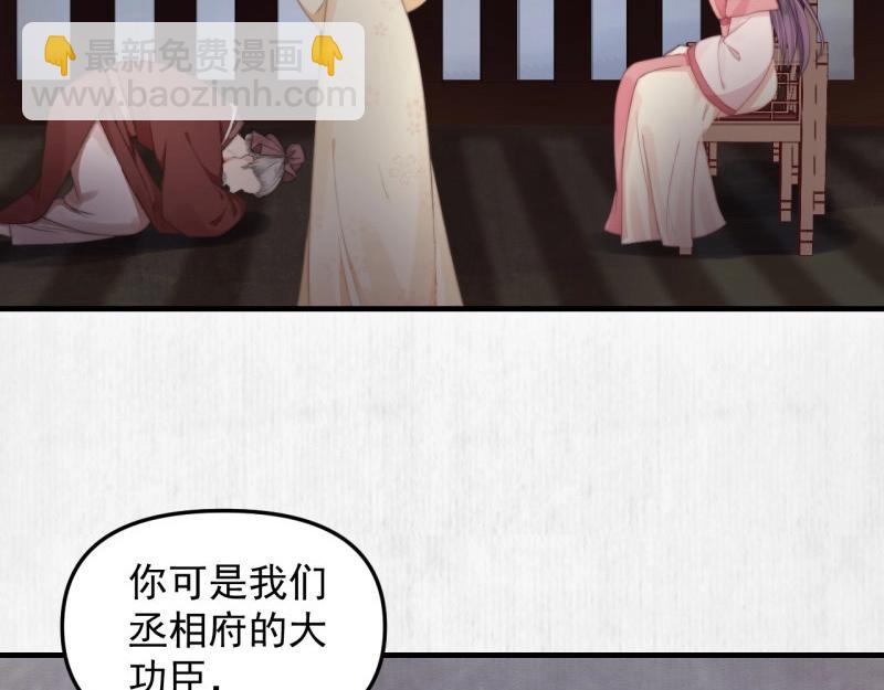 《宦妃还朝》第34话 家门被灭之因 第6页