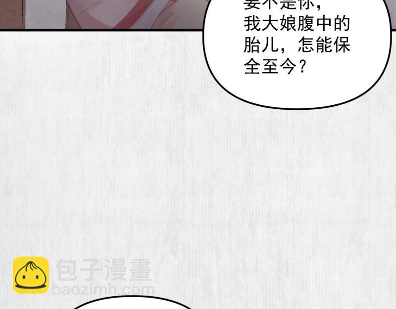 《宦妃还朝》第34话 家门被灭之因 第8页