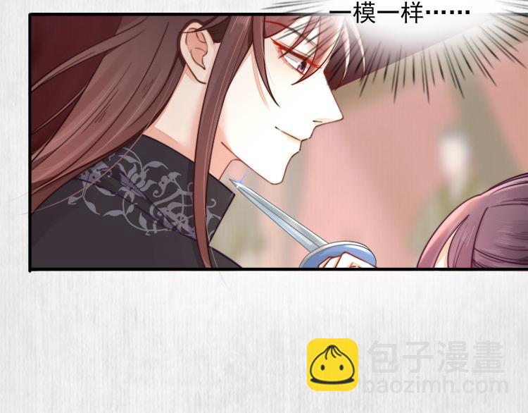 《宦妃还朝》第39话 此人我送你了！ 第14页