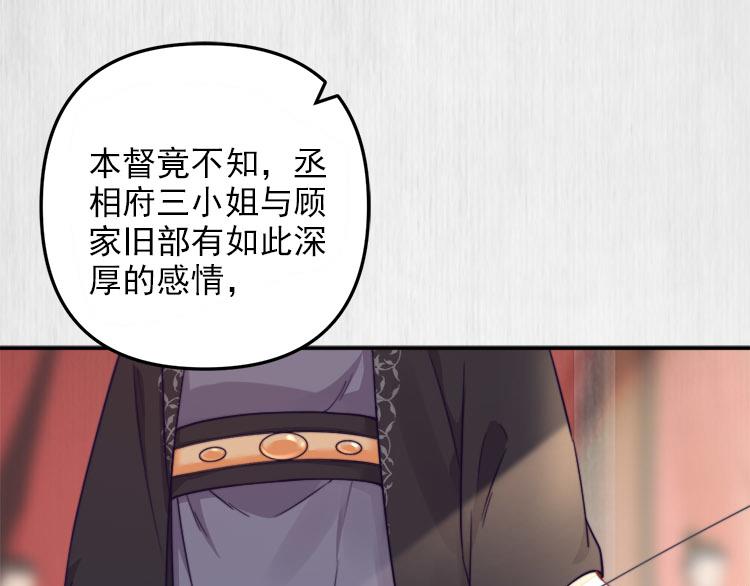 《宦妃还朝》第39话 此人我送你了！ 第15页