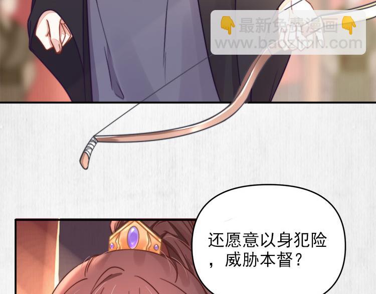 《宦妃还朝》第39话 此人我送你了！ 第16页