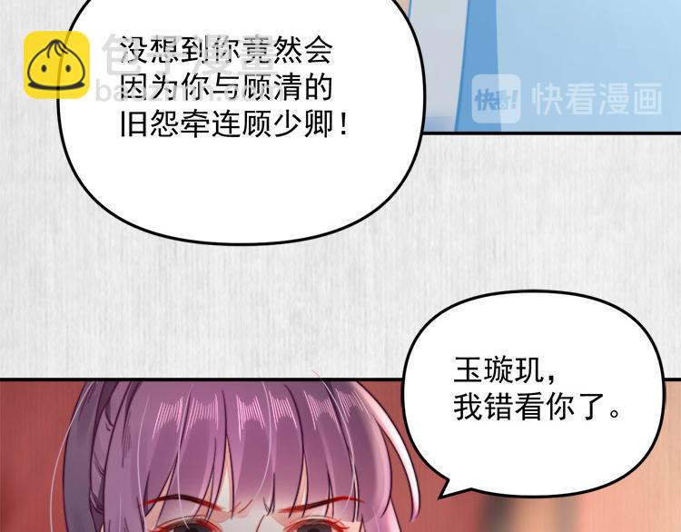《宦妃还朝》第39话 此人我送你了！ 第20页
