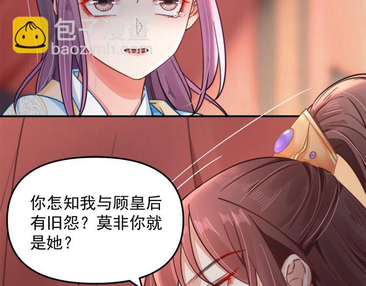 《宦妃还朝》第39话 此人我送你了！ 第21页
