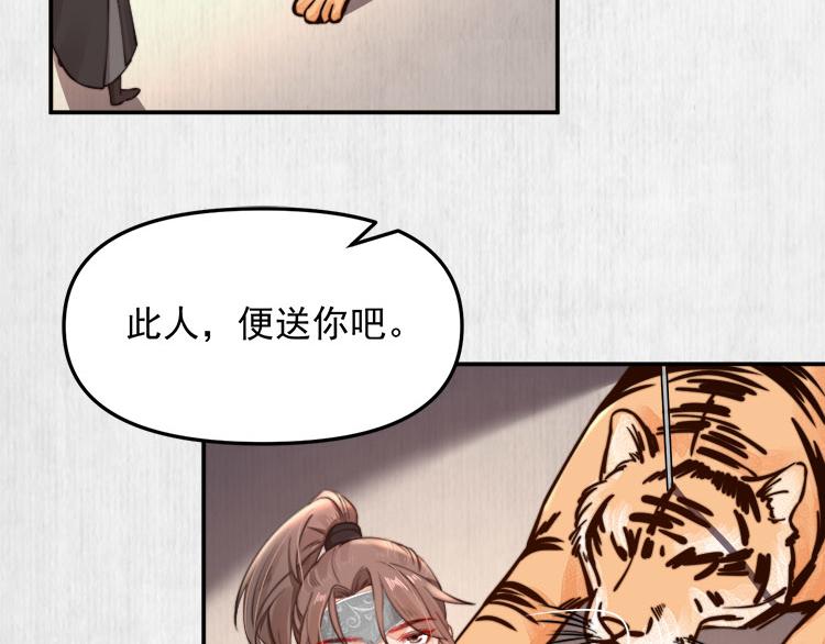 《宦妃还朝》第39话 此人我送你了！ 第39页
