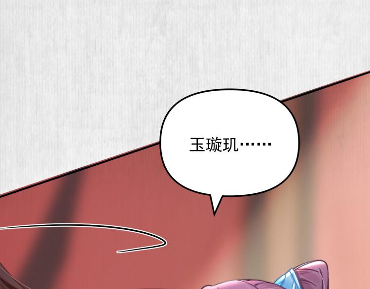 《宦妃还朝》第39话 此人我送你了！ 第41页