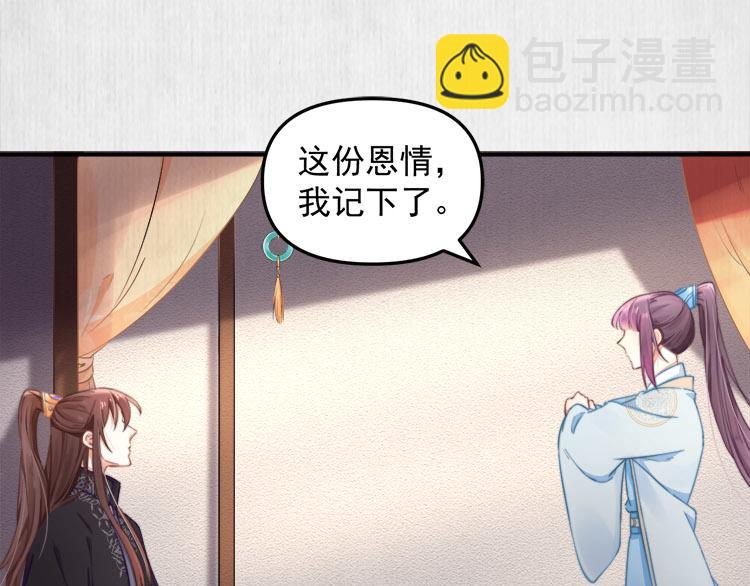 《宦妃还朝》第39话 此人我送你了！ 第46页