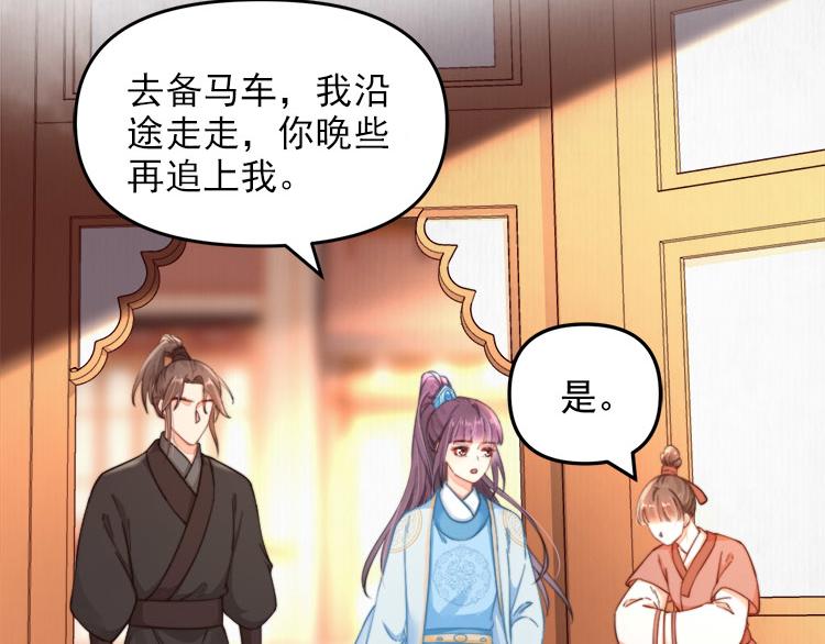 《宦妃还朝》第39话 此人我送你了！ 第49页