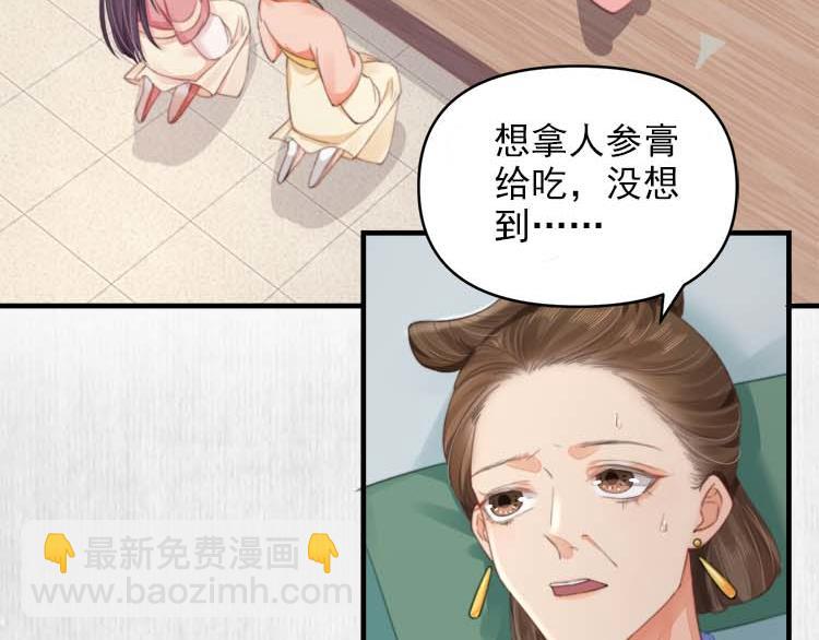 《宦妃还朝》第36话 你说这是误诊？ 第10页
