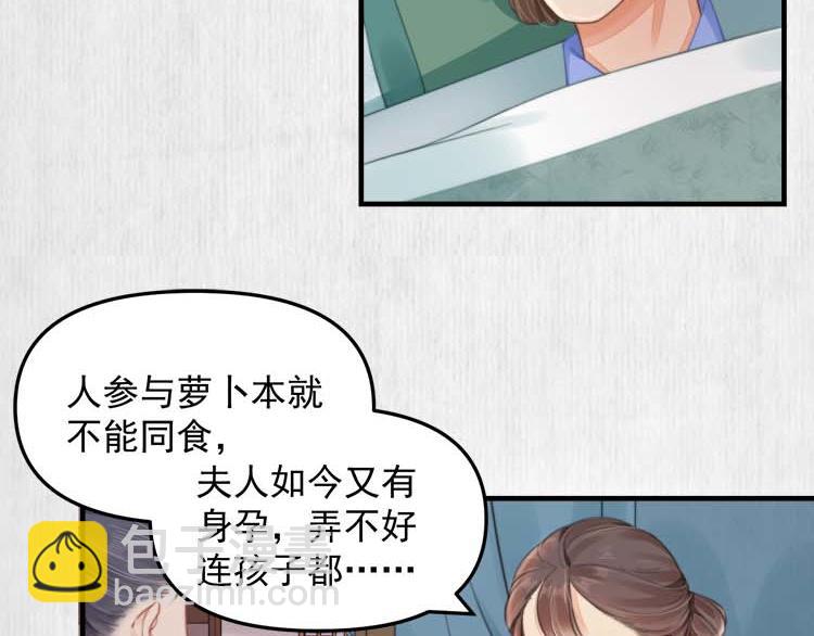 《宦妃还朝》第36话 你说这是误诊？ 第11页
