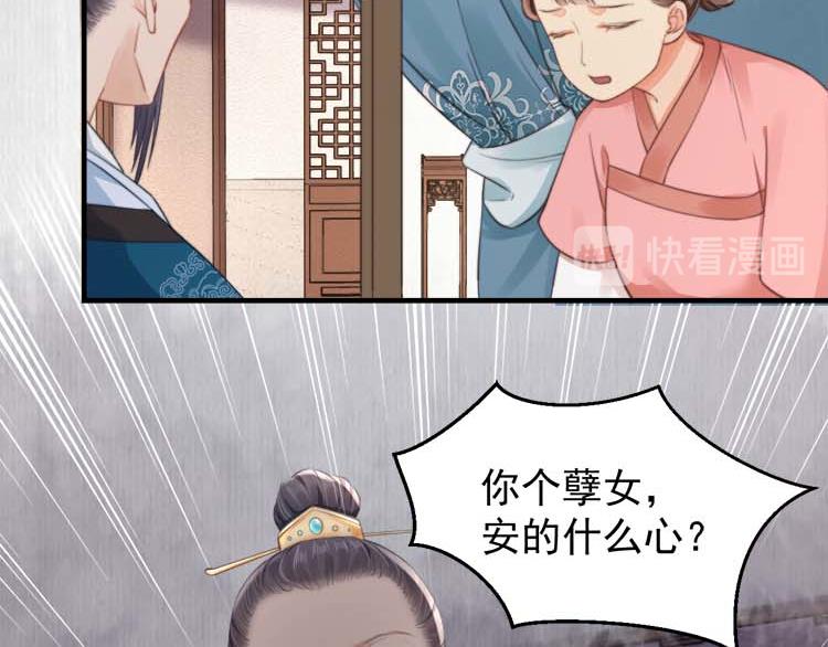 《宦妃还朝》第36话 你说这是误诊？ 第12页