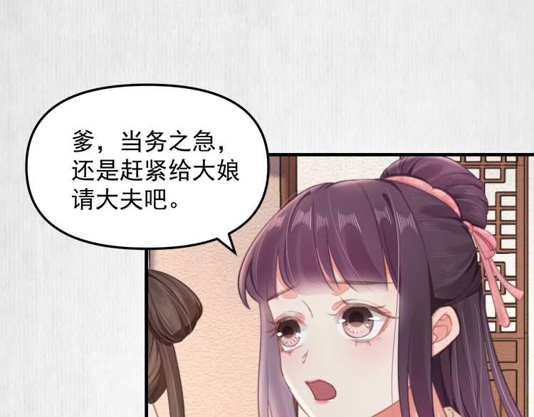 《宦妃还朝》第36话 你说这是误诊？ 第16页