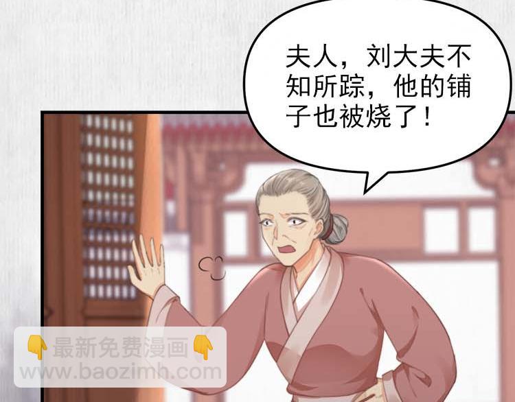 《宦妃还朝》第36话 你说这是误诊？ 第19页