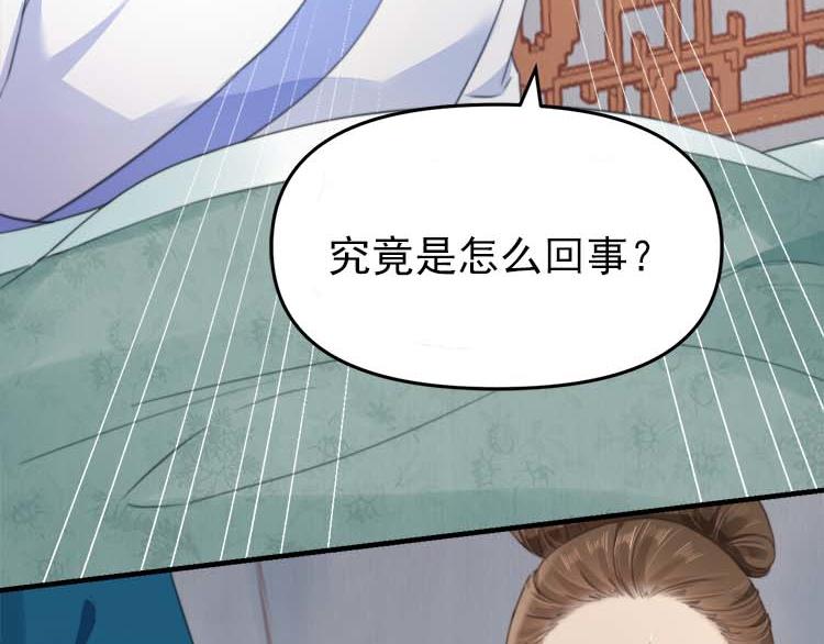 《宦妃还朝》第36话 你说这是误诊？ 第22页