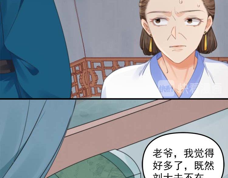 《宦妃还朝》第36话 你说这是误诊？ 第23页
