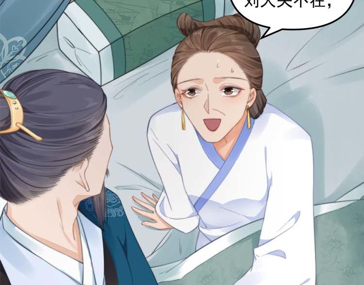 《宦妃还朝》第36话 你说这是误诊？ 第24页