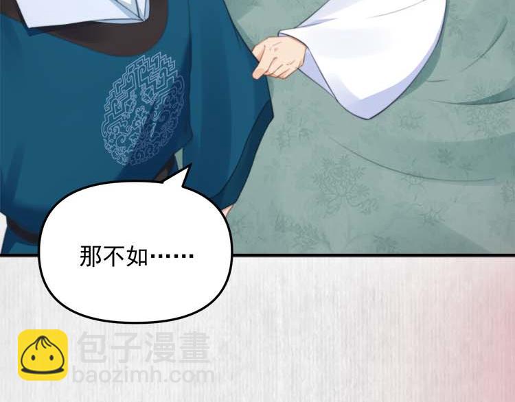 《宦妃还朝》第36话 你说这是误诊？ 第25页