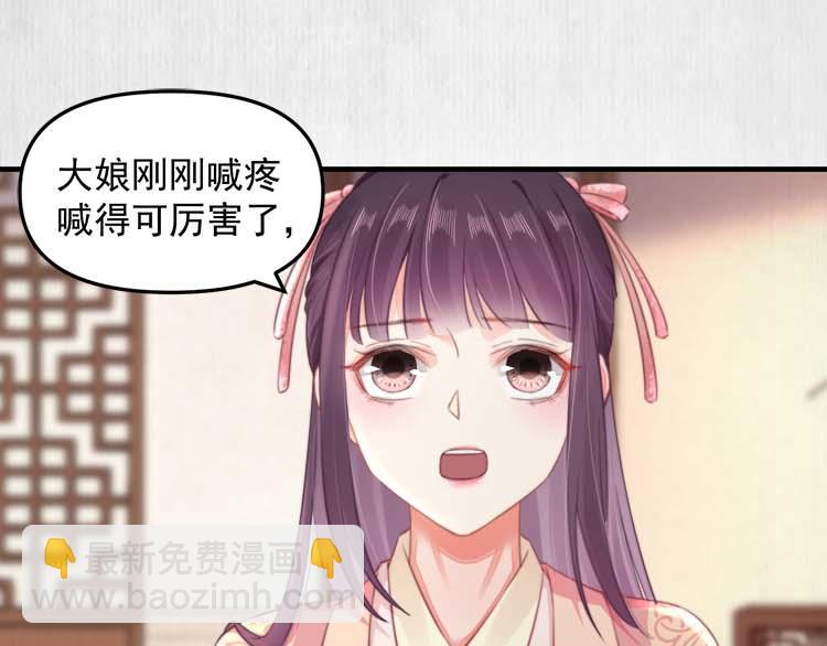 《宦妃还朝》第36话 你说这是误诊？ 第26页
