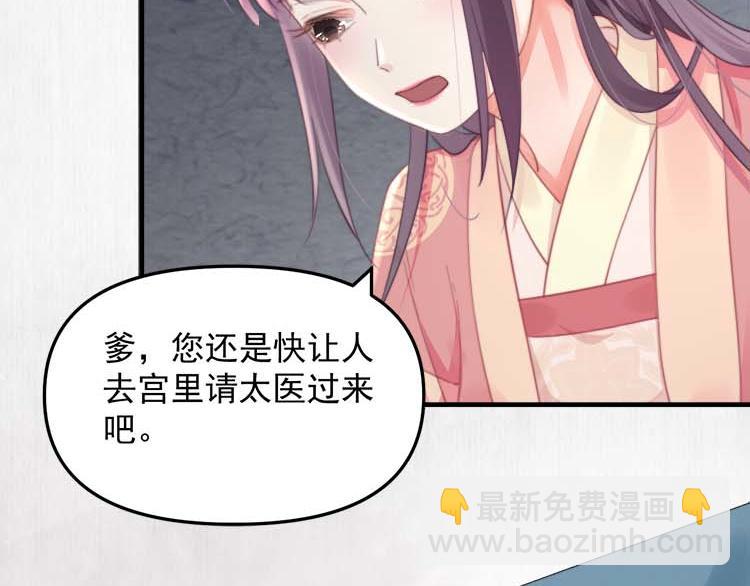 《宦妃还朝》第36话 你说这是误诊？ 第28页