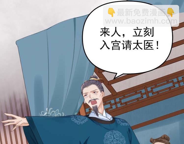 《宦妃还朝》第36话 你说这是误诊？ 第29页