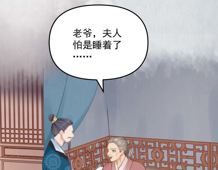 《宦妃还朝》第36话 你说这是误诊？ 第32页