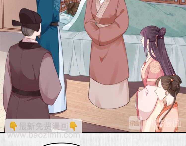 《宦妃还朝》第36话 你说这是误诊？ 第33页