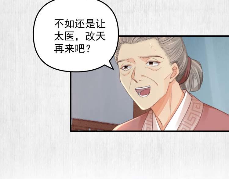 《宦妃还朝》第36话 你说这是误诊？ 第34页