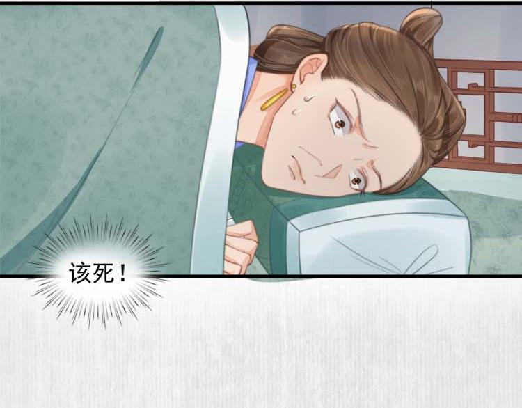 《宦妃还朝》第36话 你说这是误诊？ 第35页