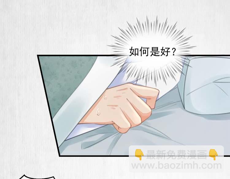 《宦妃还朝》第36话 你说这是误诊？ 第36页