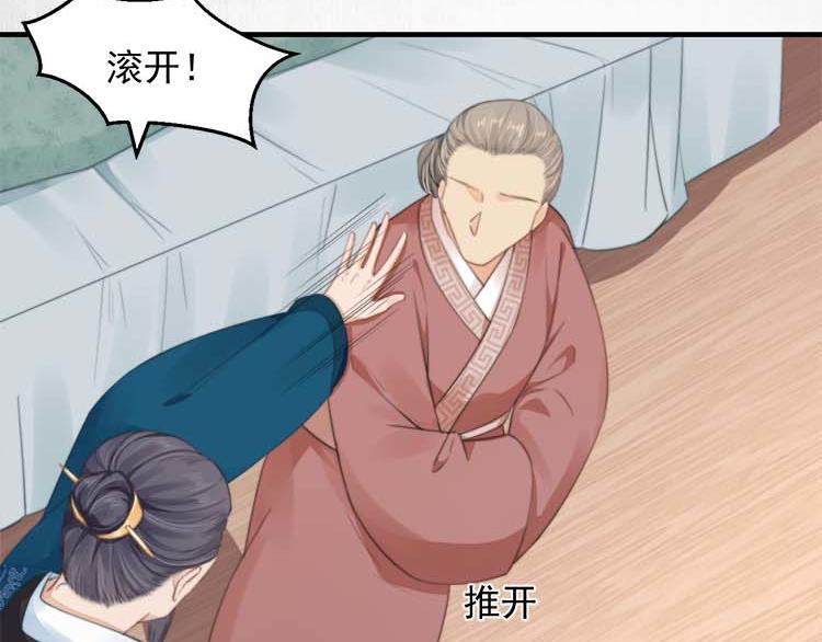 《宦妃还朝》第36话 你说这是误诊？ 第37页