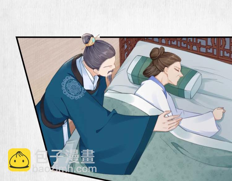 《宦妃还朝》第36话 你说这是误诊？ 第39页