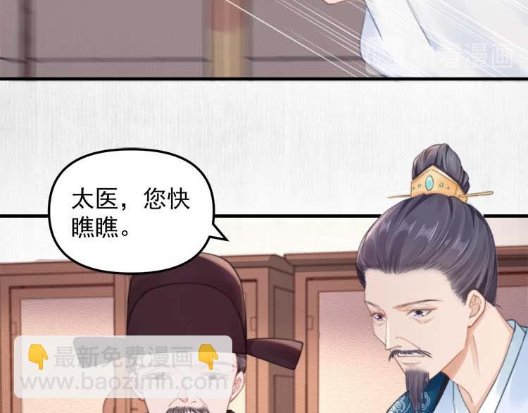 《宦妃还朝》第36话 你说这是误诊？ 第41页