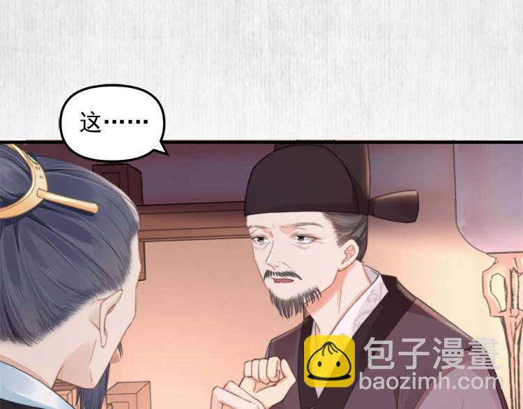 《宦妃还朝》第36话 你说这是误诊？ 第43页