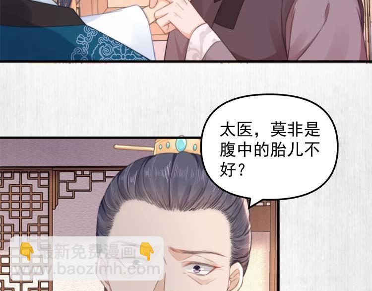 《宦妃还朝》第36话 你说这是误诊？ 第44页