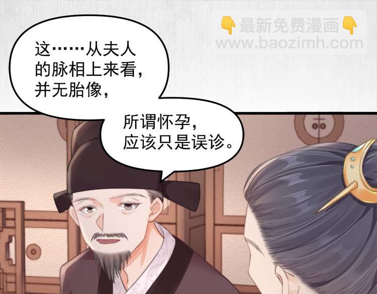 《宦妃还朝》第36话 你说这是误诊？ 第46页